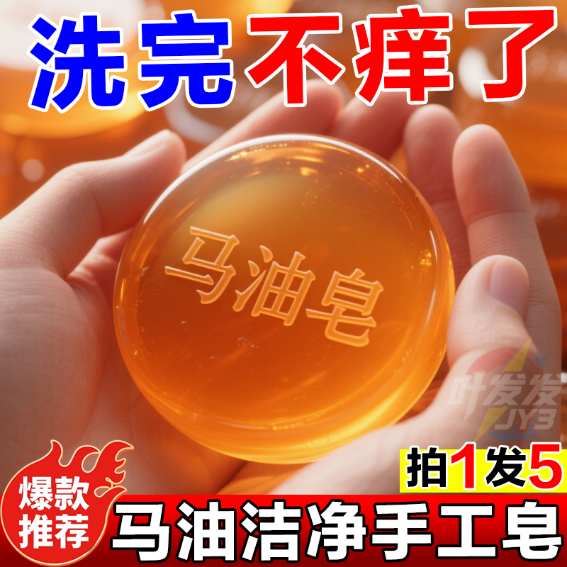 马油皂除螨虫控油祛痘面部洗脸皂男女舒缓肌肤毛孔面部清洁护肤皂