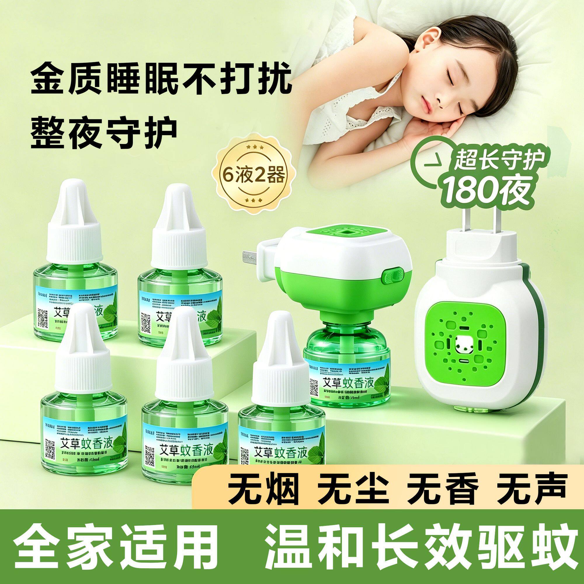 蚊香液插电式无味婴儿孕妇补充装灭蚊神器水驱蚊安全家用卧室专用