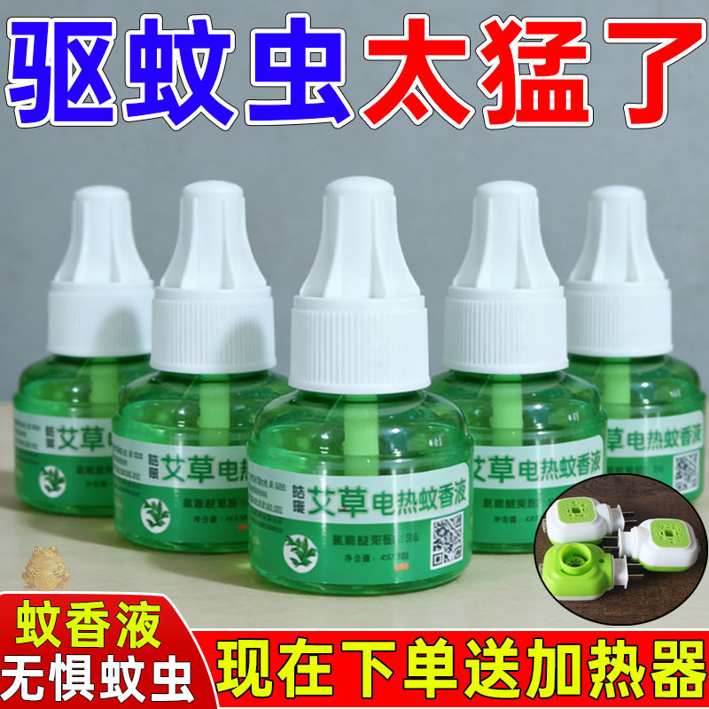 电热蚊香液无味婴儿童孕妇家用防蚊液插电式驱蚊水补充液灭蚊水器