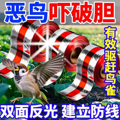 驱鸟感应器赶鸟农田专用防鸟双面反光闪光惊鸟彩带爆闪神器果园