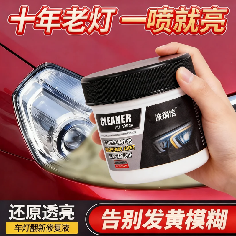 大灯翻新修复液汽车灯罩发黄清洗剂工具套装外壳免打磨抛光膏神器