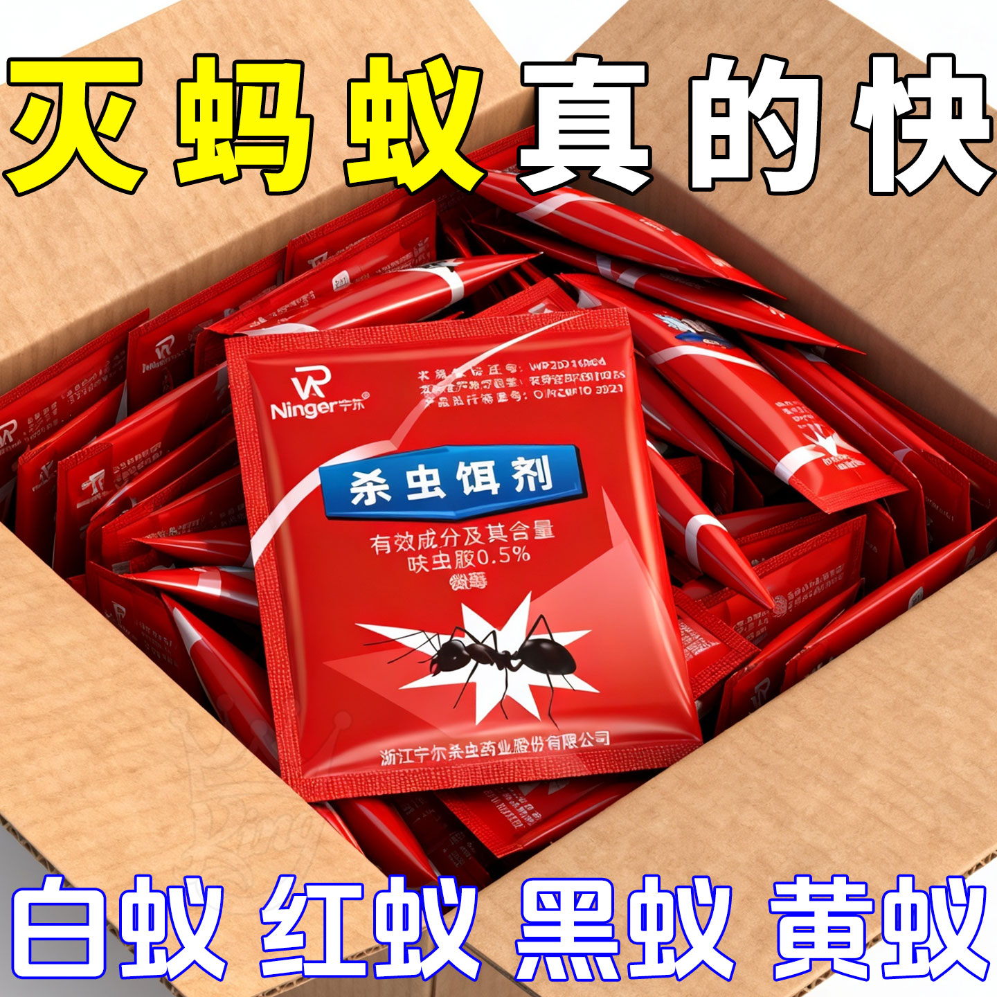 家用室内外蚂蚁药强效速灭饵剂