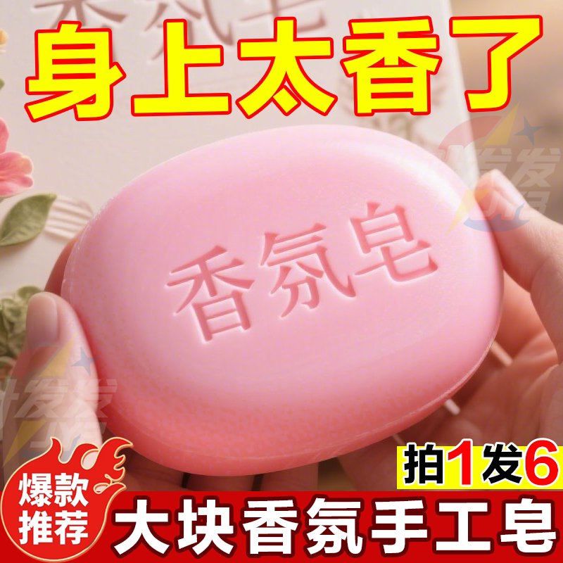 梦幻香氛大师香皂持久留香家用实惠大师香氛皂清爽保湿全身沐浴皂