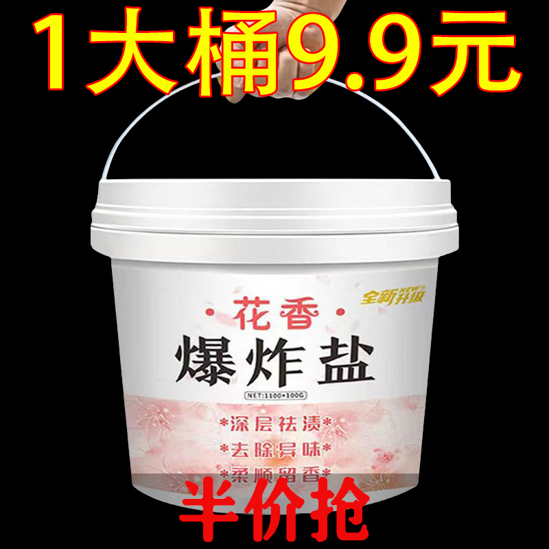 花香爆炸盐漂白剂衣物去渍去黄增白彩漂粉彩色衣服增香留香洗衣粉
