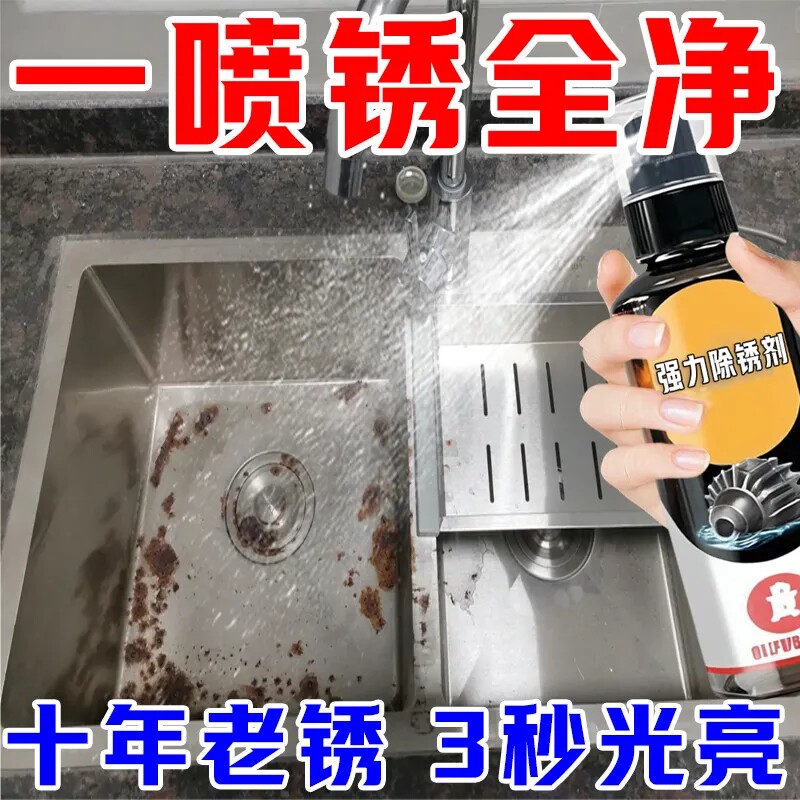 钢铁金属除锈剂家用去污铁锈清洗剂锅具菜刀锈渍清洁剂翻新剂还原