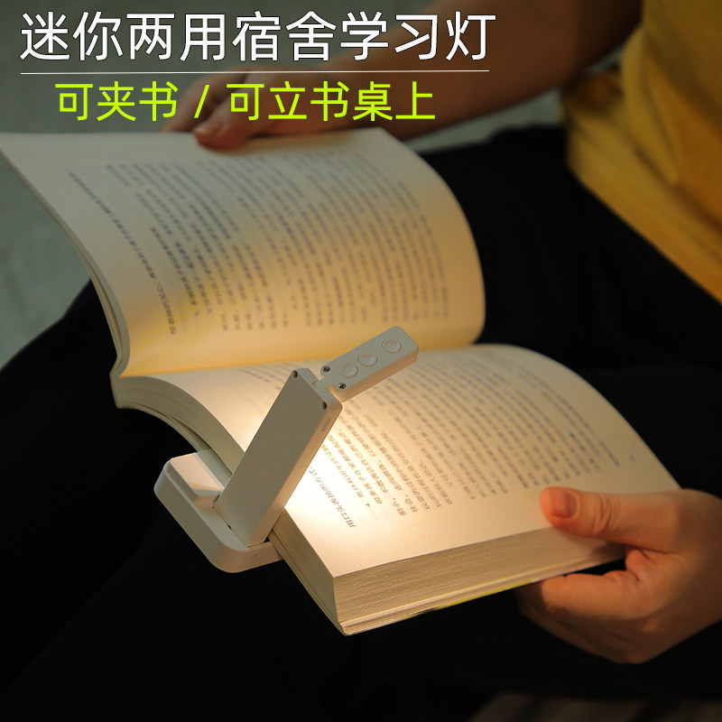 护眼阅读灯考研床头灯被窝看书夹书灯可充电学习灯迷你寝室读书灯