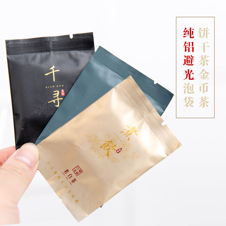 福鼎白茶包装纯铝饼干茶泡袋工艺茶陈皮小泡袋5克饼干茶商务包装