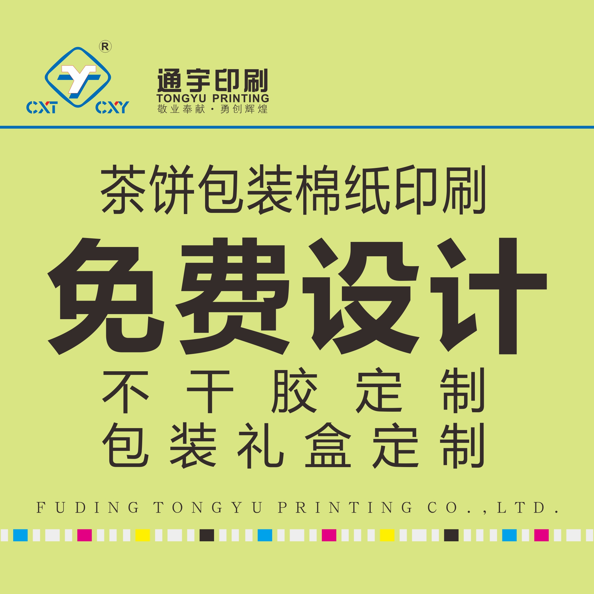 包装纸福鼎六堡茶印刷设计logo