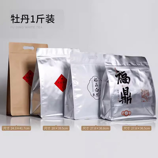 通宇福鼎白茶散茶封口袋纯铝箔袋存茶自封袋密封袋茶叶存储包装袋