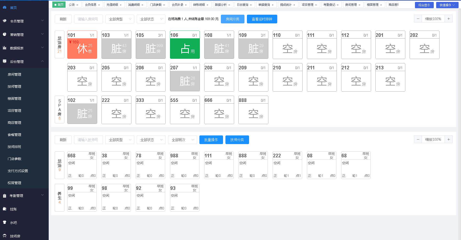 洗浴足疗店足浴沐采耳按摩推拿养生会所点钟报钟收银系统管理软件