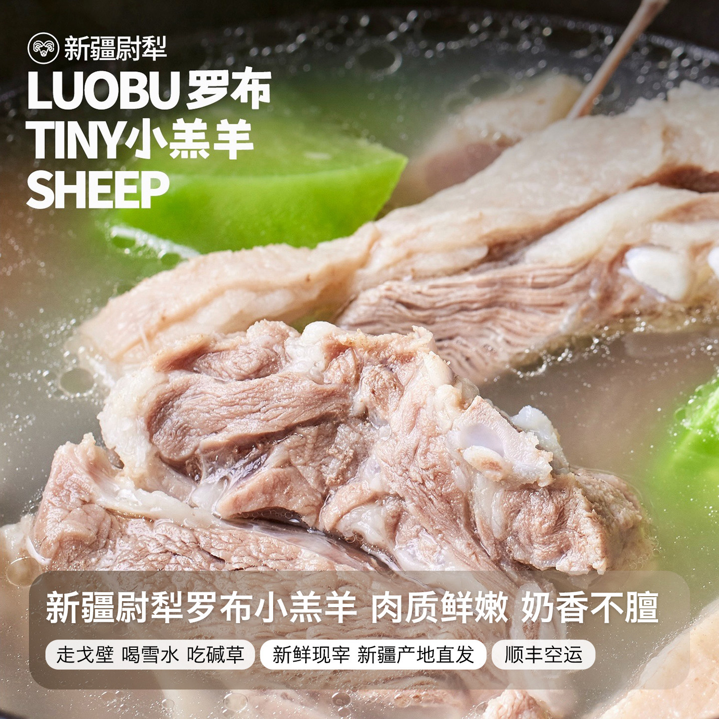 新疆尉犁罗布羊腿羊排羊蝎子礼盒