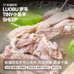 新疆荒漠草原散养尉犁罗布小羔羊肉质鲜嫩不膻羊腿羊排羊蝎子礼盒