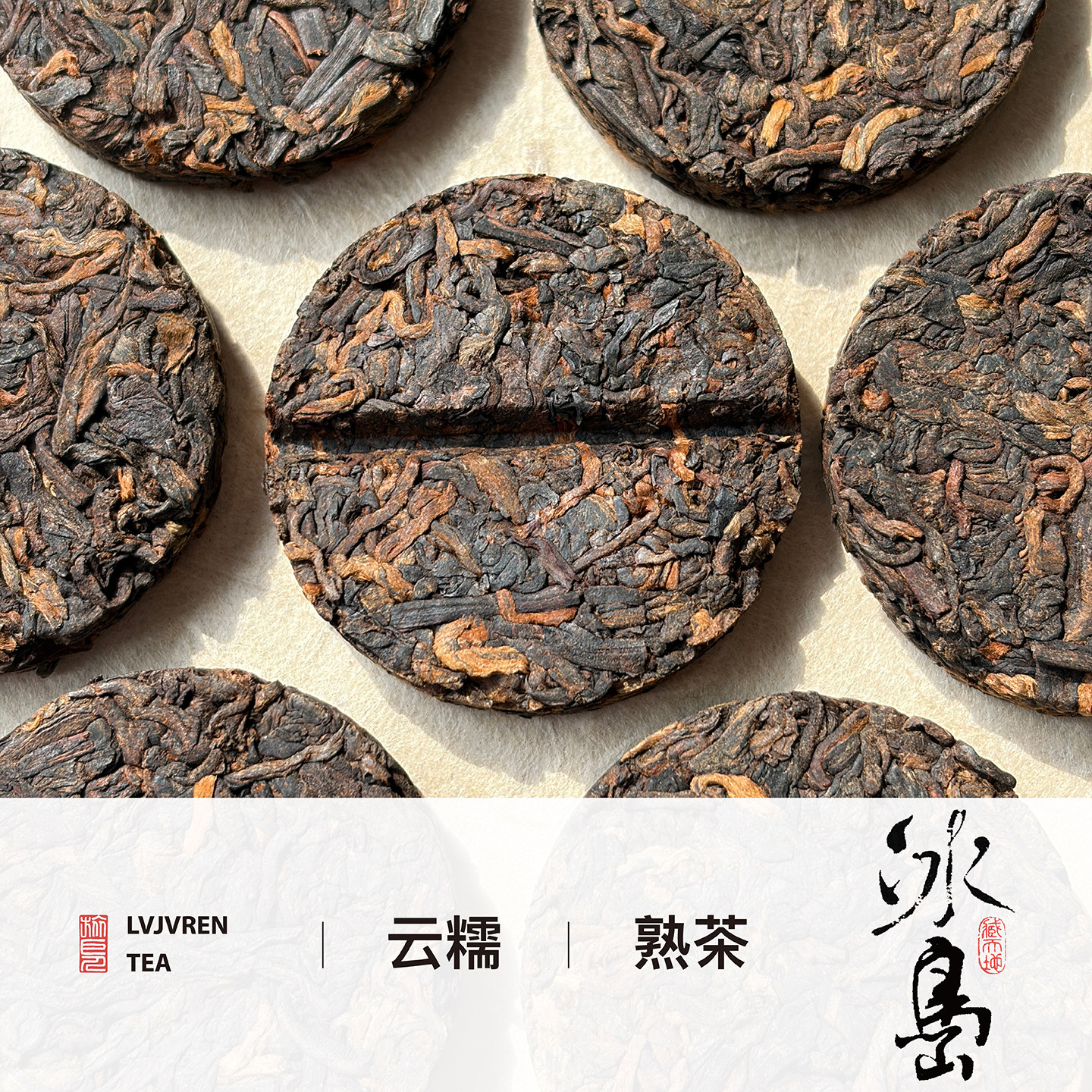 冰岛云糯2021春采古树熟茶普洱茶