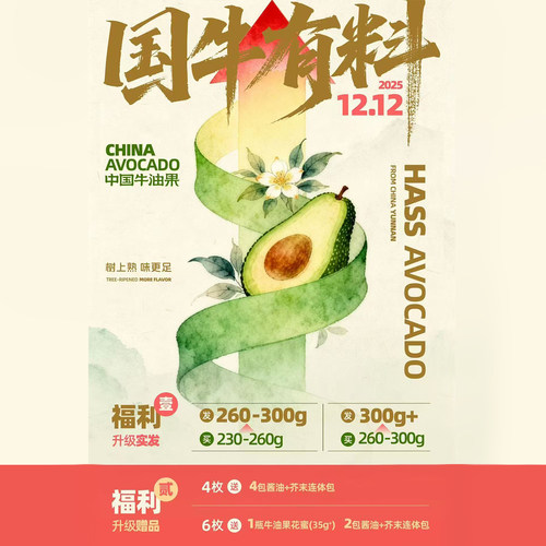 孟连哈斯牛油果果王升级福利款