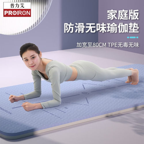 PROIRON普力艾大号瑜伽垫防滑女士家用减震健身舞蹈垫TPE
