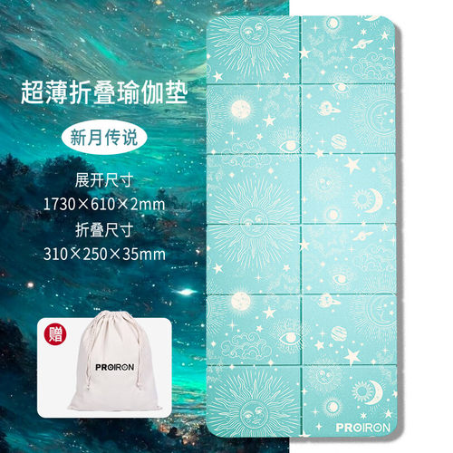 PROIRON普力艾可折叠超薄瑜伽垫PVC便携式午休出游防滑专业瑜伽毯