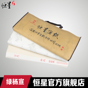 恒星绿杨宣