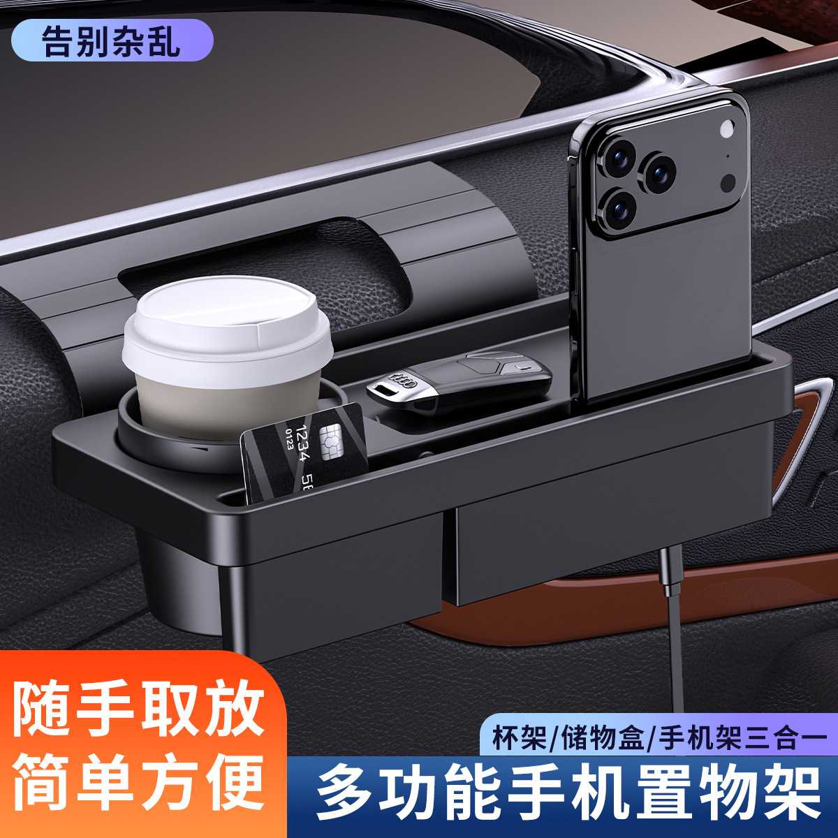 车载多功能手机置物盒汽车钥匙收纳车窗门边杂物水杯架门侧盒