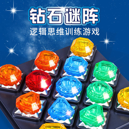 钻石谜阵桌游儿童思维训练