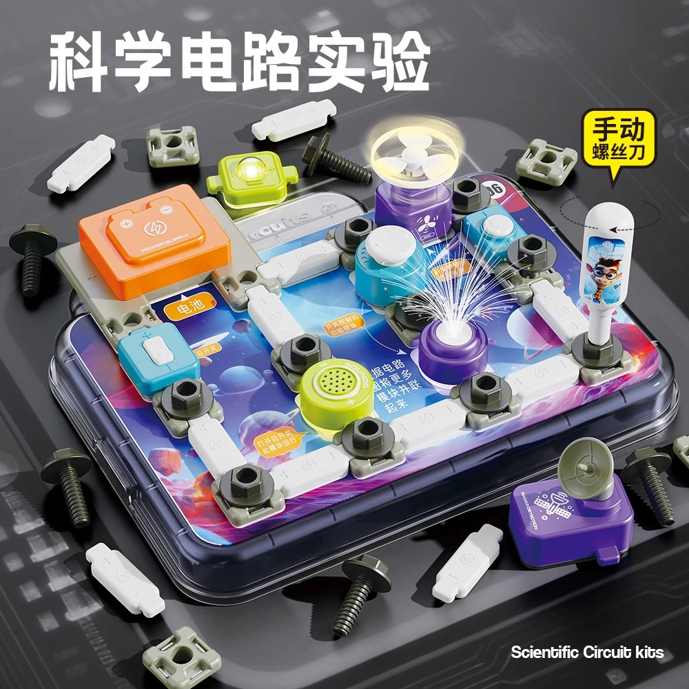 儿童电子电路积木益智玩具