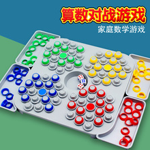 小乖蛋算数对战游戏数学儿童益智思维训练玩具智力开发3-6-8-10岁