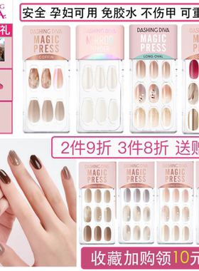 DASHINGDIVA指甲贴片diva孕妇新娘防水持久美甲贴可穿戴假仙女甲