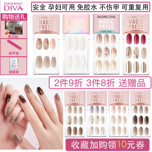 轻薄贴合指甲贴片diva带背胶穿戴