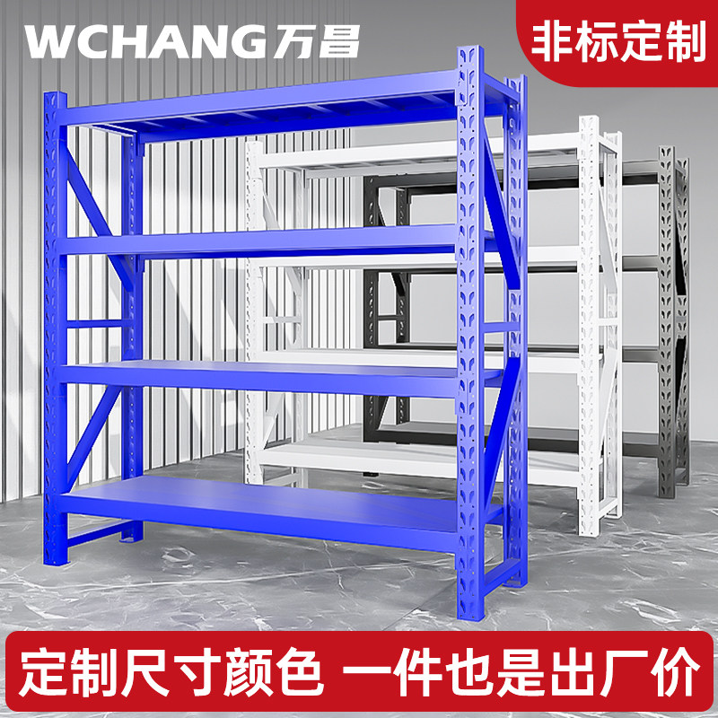 万昌货架置物架多层仓储仓库库房重型货架家用车库货物架铁架子
