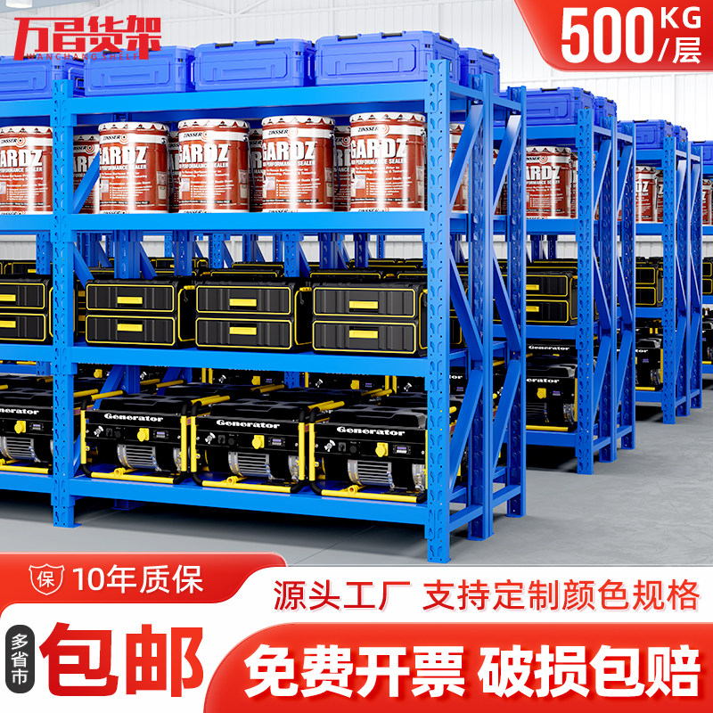 万昌加厚中型重型模具工厂重货仓库仓储货架500kg每层定制铁架子