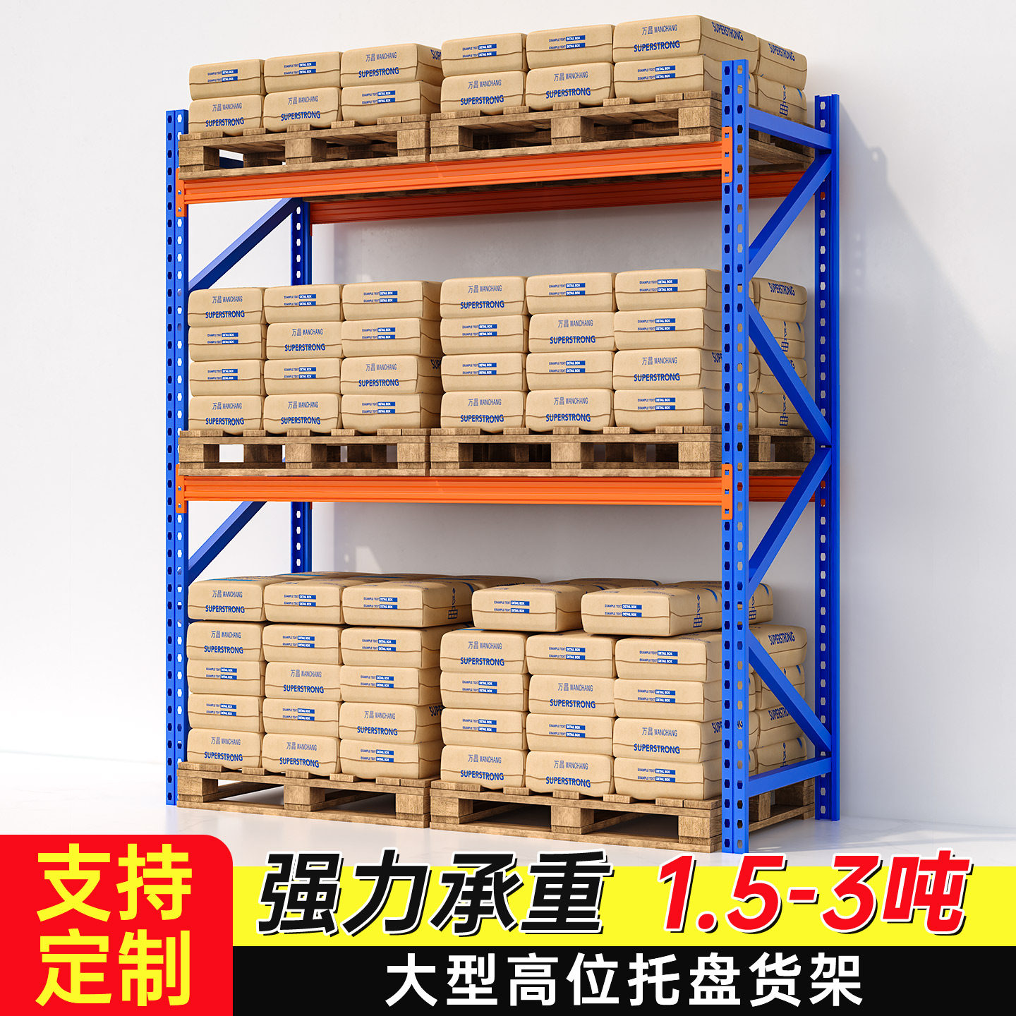 万昌无锡大型托盘货架加厚图片