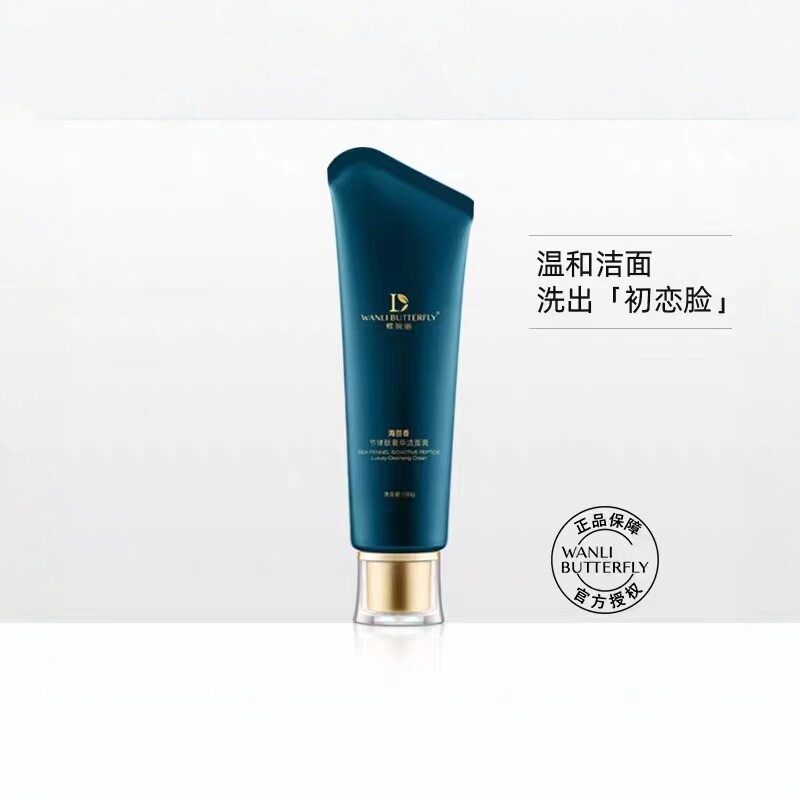 蝶婉丽海茴香节律肽奢华洁面膏深层清洁温和保湿敏感肌男女通用款