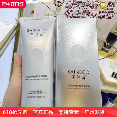 蝶婉丽圣诗蔻早间分时多粹洁面凝露（分早晚双管）150g