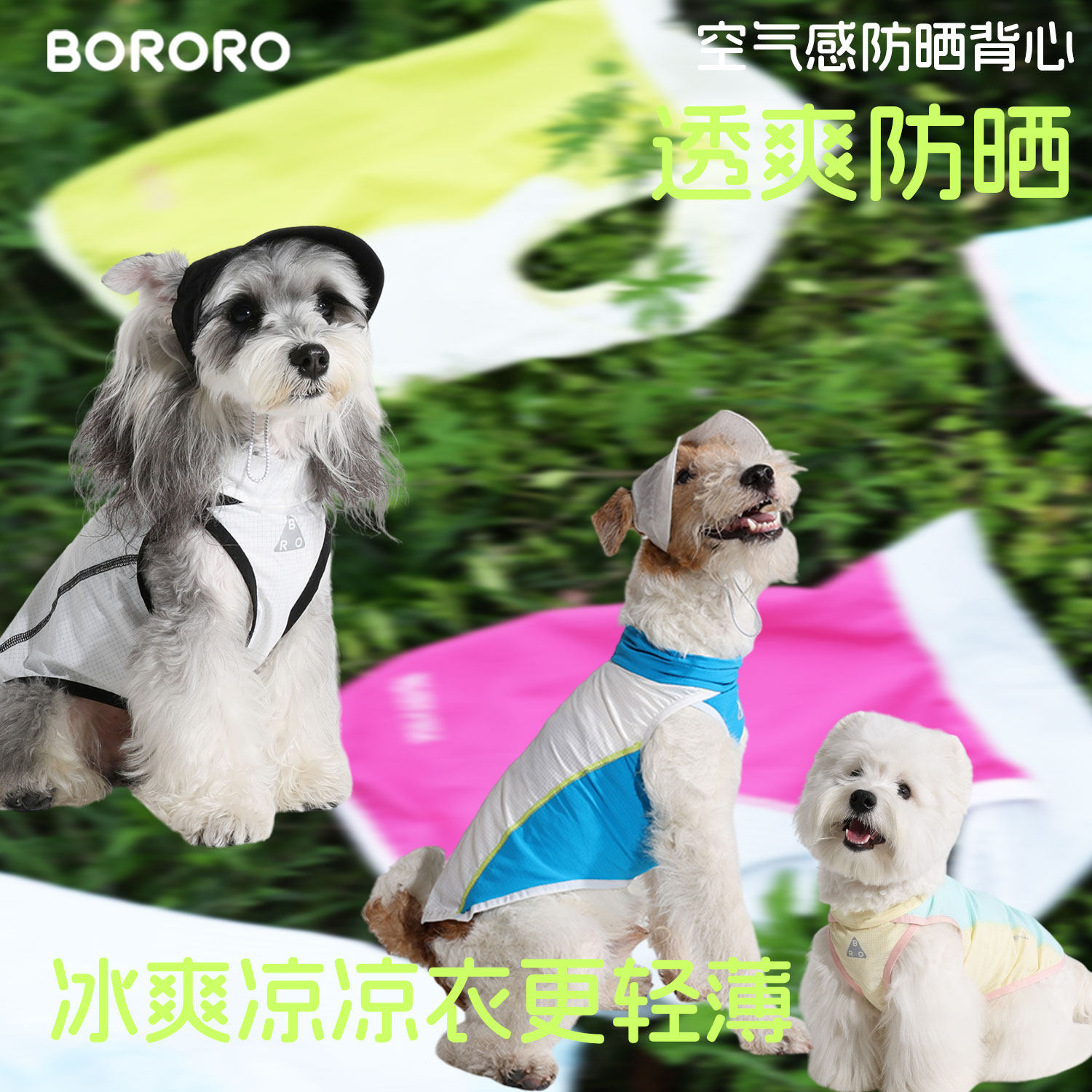 BORORO狗狗防晒凉凉衣夏季狗衣服西高地雪纳瑞夏天宠物凉背心