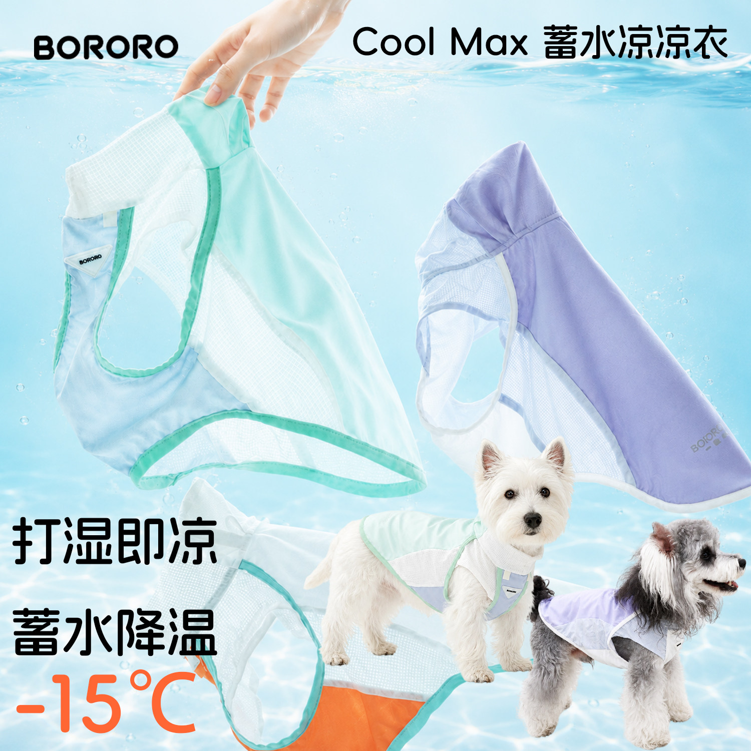 轻量蓄水宠物凉凉衣科技降温