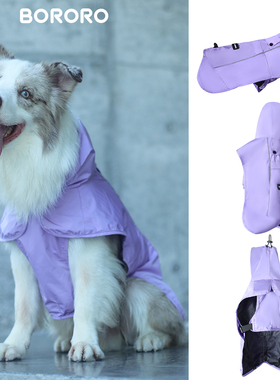 BORORO宠物边牧冲锋衣斗篷分体式雨衣狗狗衣服中大型犬宠物雨衣
