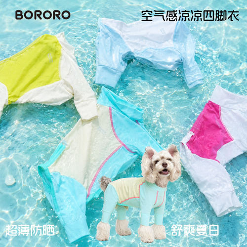 BORO狗狗凉凉衣防晒衣宠物夏天薄款衣服防虫凉感雪纳瑞小狗四脚衣