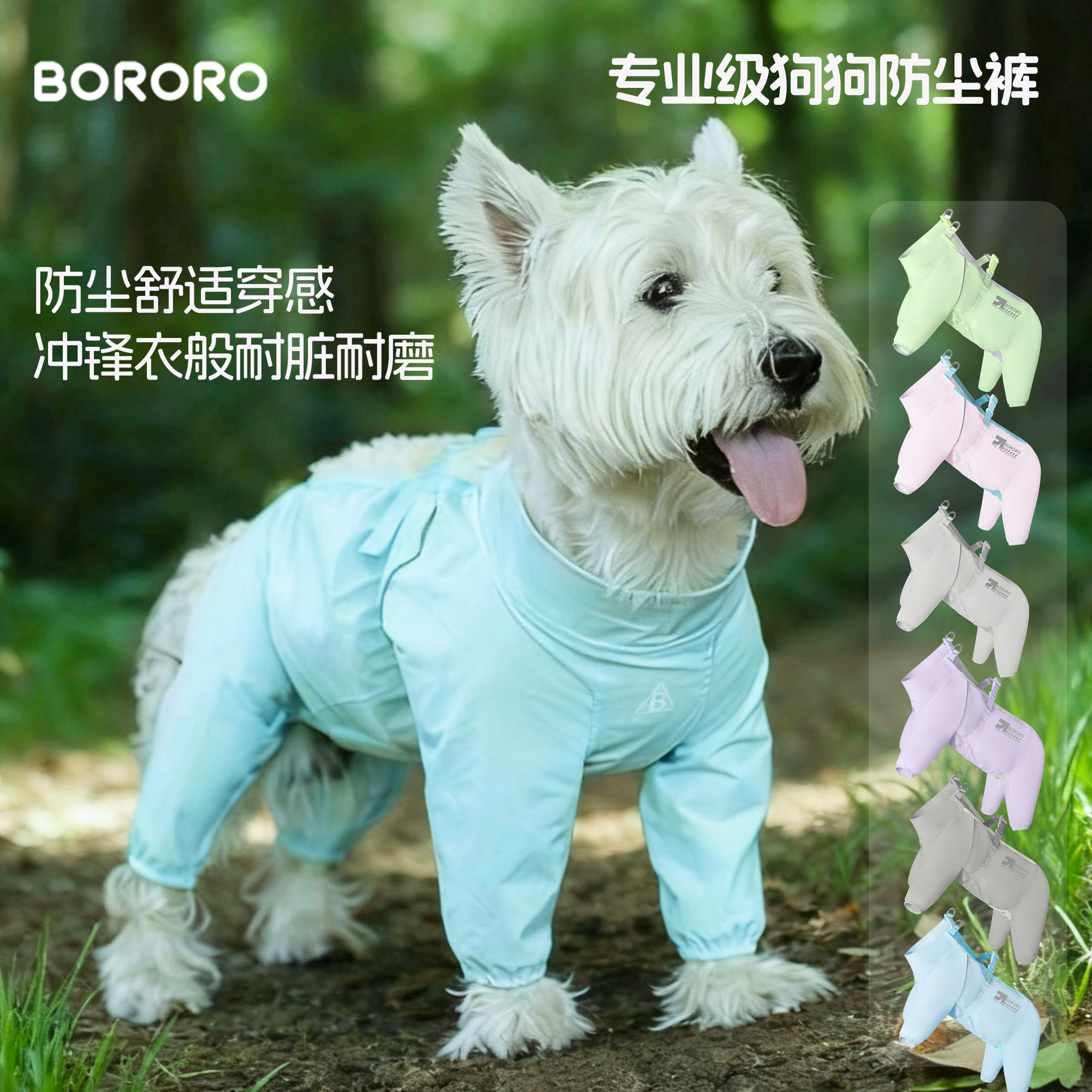 BORORO小狗狗四脚防尘裤防水防尿外出遛狗连脚宠物防脏腿套可牵引