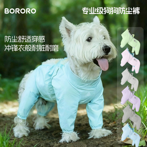 BORORO小狗狗四脚防尘裤防水防尿外出遛狗连脚宠物防脏腿套可牵引