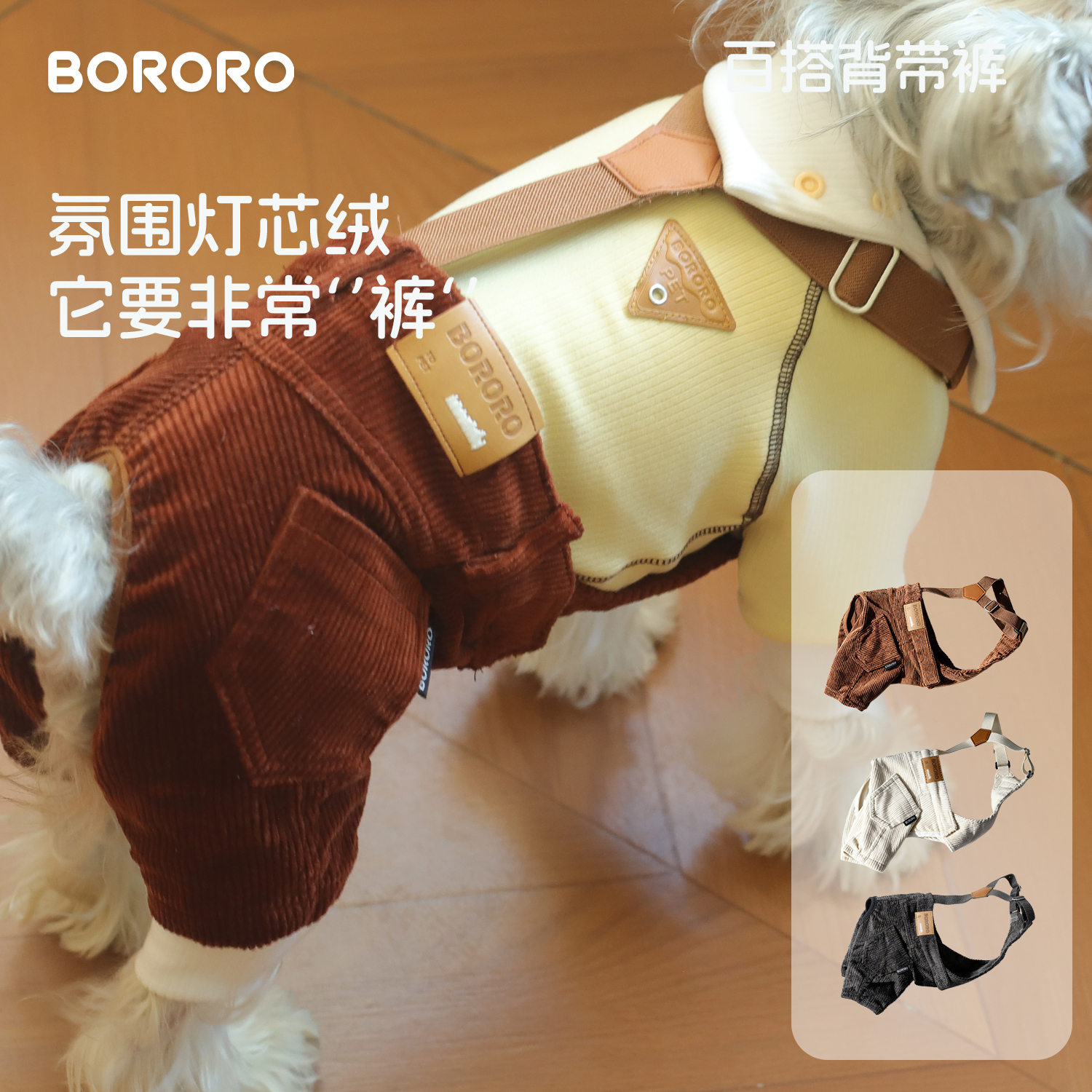 BORORO小狗狗秋冬灯芯绒裤衣服四脚衣中小型犬雪纳瑞比熊背带裤
