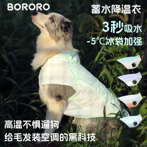 BORO狗狗凉凉衣服夏季注水防晒边牧金毛中型大型犬大狗夏天降温衣