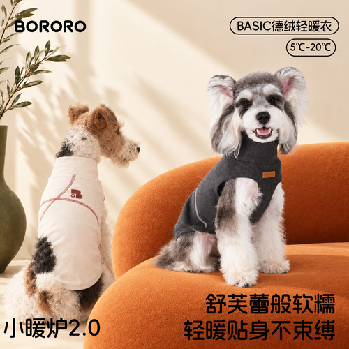 BORORO小狗狗衣服秋冬季德绒打底背心宠物雪纳瑞西高地中型犬冬装