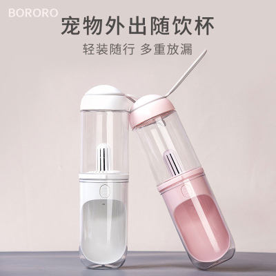 BORORO宠物随行杯宠物便携式水杯外出宠物饮水喂水喝水器宠物用品