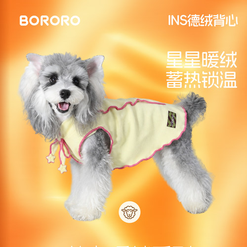 BORORO小狗狗衣服秋冬季德绒打底背心宠物雪纳瑞中小型犬秋冬装