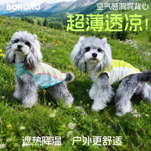 BORORO狗狗无感防晒凉凉衣夏季狗衣服西高地雪纳瑞夏天宠物凉背心