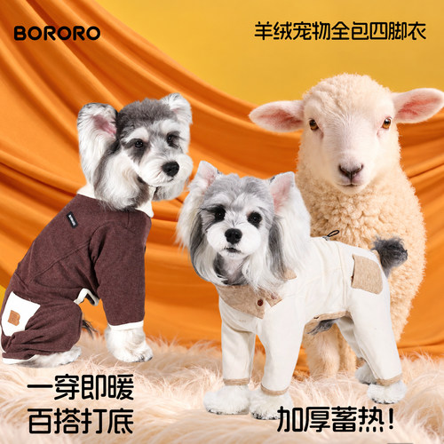 BORORO小狗狗四脚衣秋冬款雪纳瑞比熊衣服小型犬宠物护肚衣打底