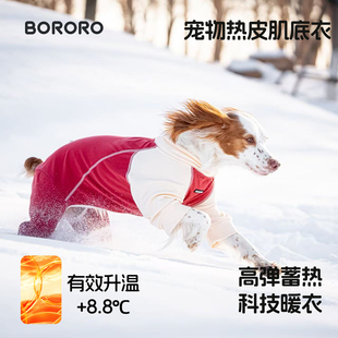 BORORO狗狗衣服秋冬装 德绒打底保暖衣中大型犬四脚护肚衣宠物边牧