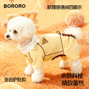 BORORO小狗狗比熊四脚衣护肚衣秋冬衣服冬装 德绒打底衣保暖雪纳瑞