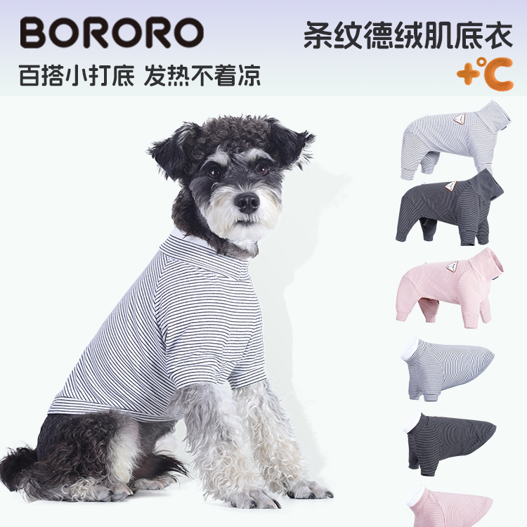 BORORO小狗狗秋冬衣服四脚衣中小型犬秋冬德绒保暖服冬天泰迪比熊
