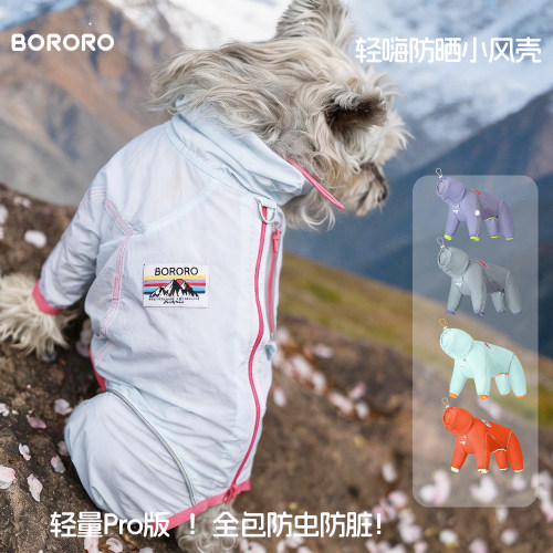 BORORO防晒夏季狗狗衣服轻壳冲锋衣雪纳瑞四脚衣薄款宠物凉凉衣服