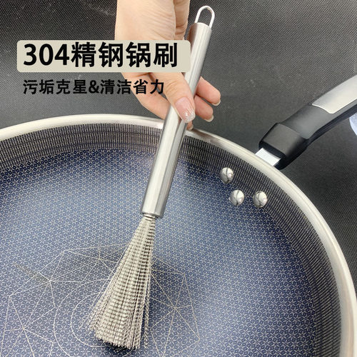 304不锈钢锅刷厨房专用